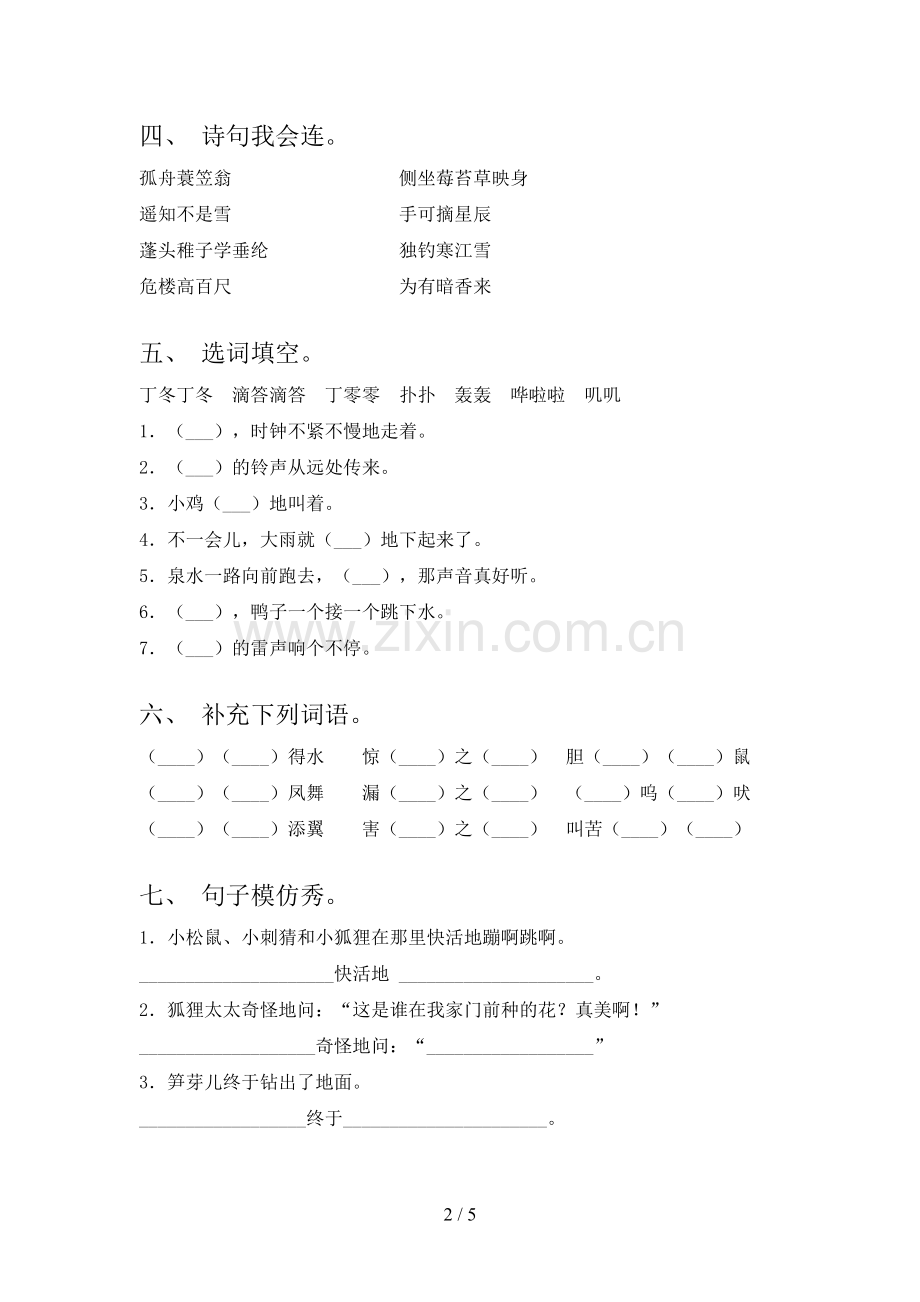 部编版二年级上册语文期末试卷【含答案】.doc_第2页