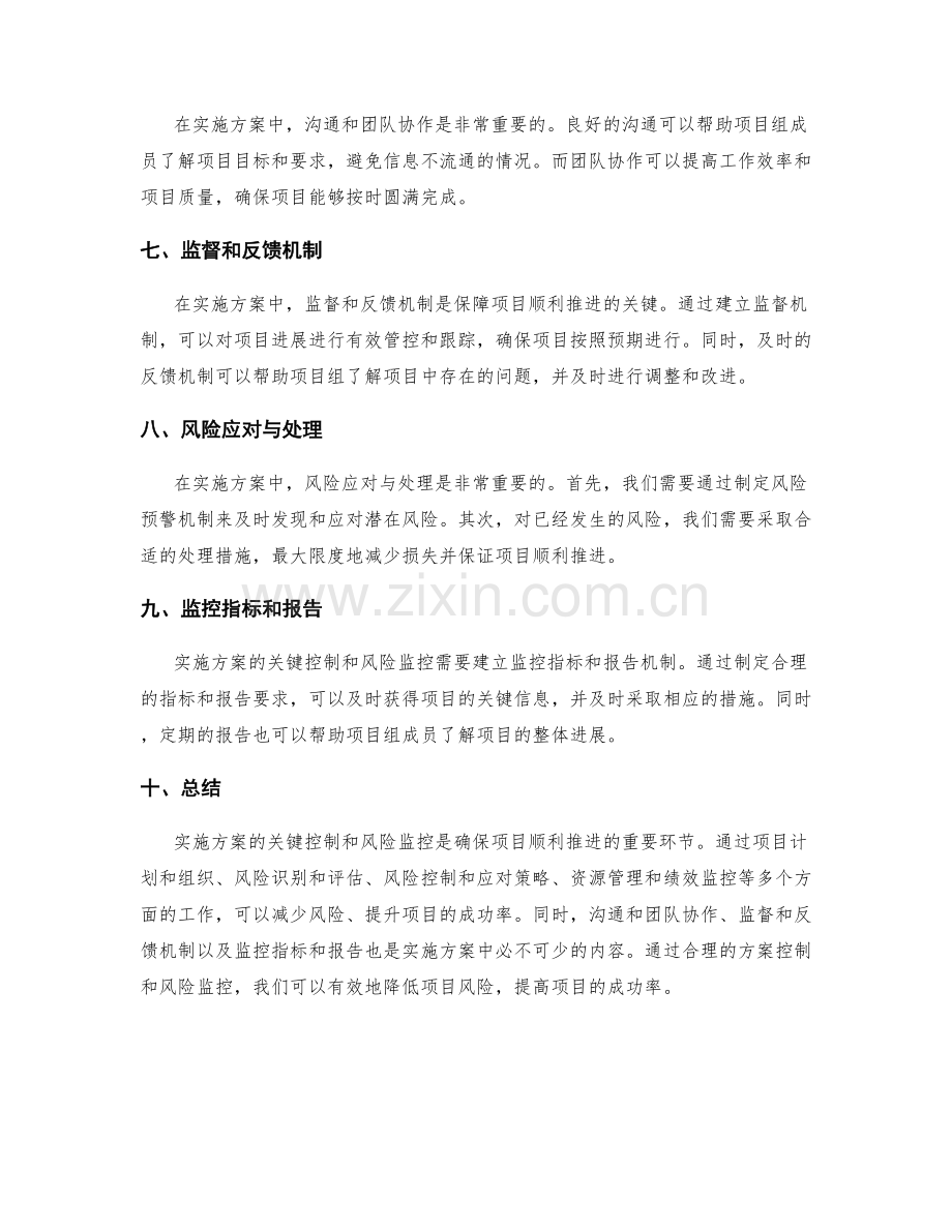 实施方案的关键控制和风险监控.docx_第2页