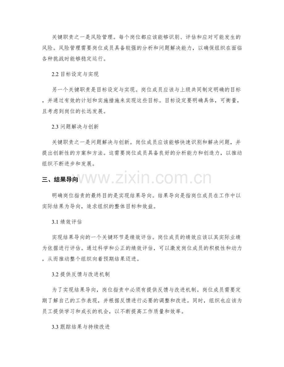明确岗位职责的关键职责和结果导向.docx_第2页