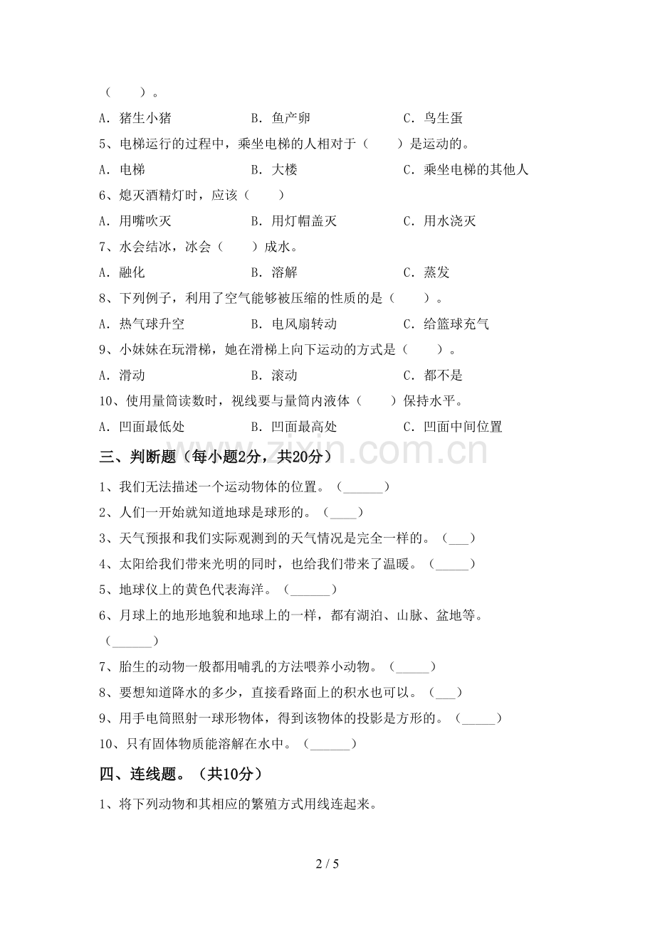 三年级科学下册期中试卷(含答案).doc_第2页