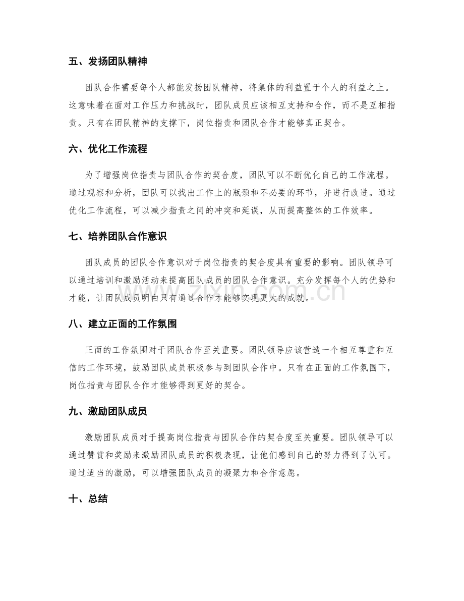 岗位职责与团队合作的契合度.docx_第2页