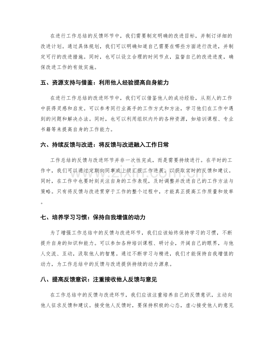 增加工作总结中的反馈与改进环节.docx_第2页
