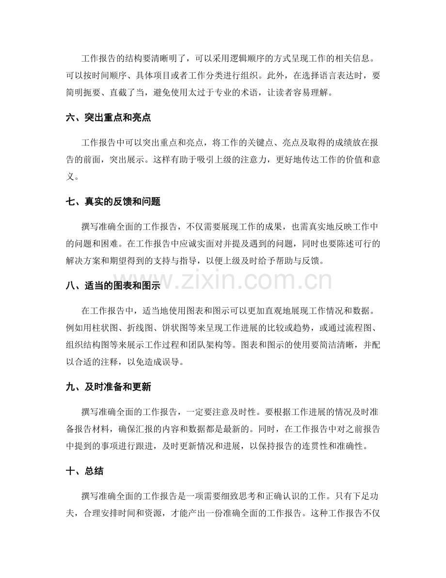 如何撰写准确全面的工作报告.docx_第2页