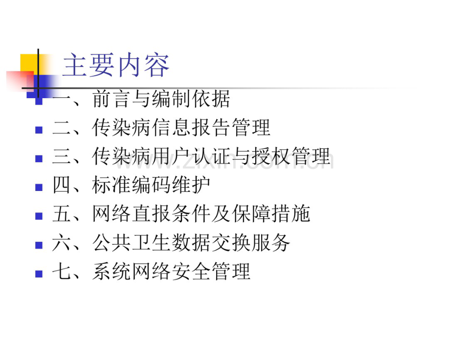 2016年版传染病网络直报工作技术指南.pdf_第2页