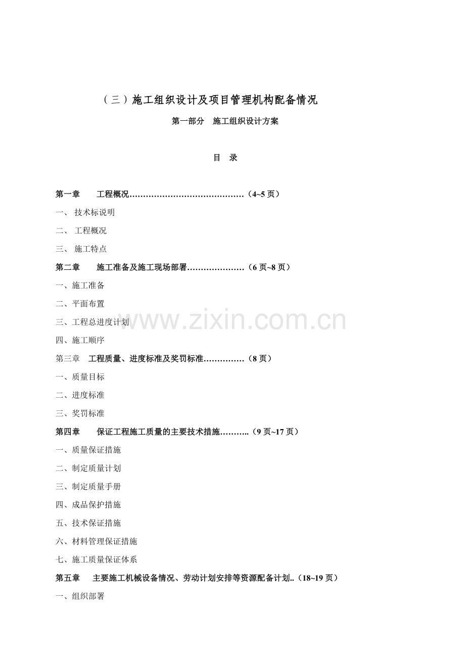 单铝板幕墙施工组织设计.doc_第1页