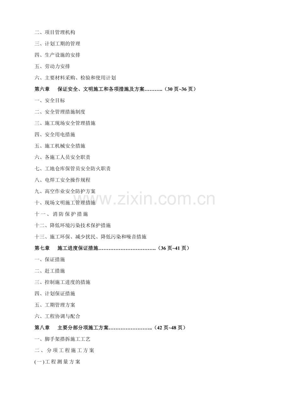 单铝板幕墙施工组织设计.doc_第2页