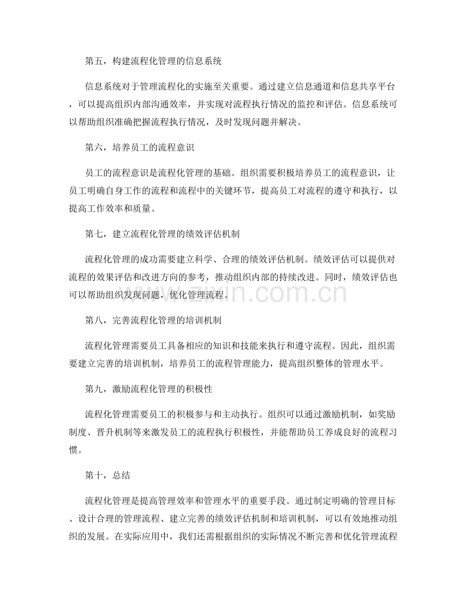 管理制度的流程化管理方法.docx_第2页