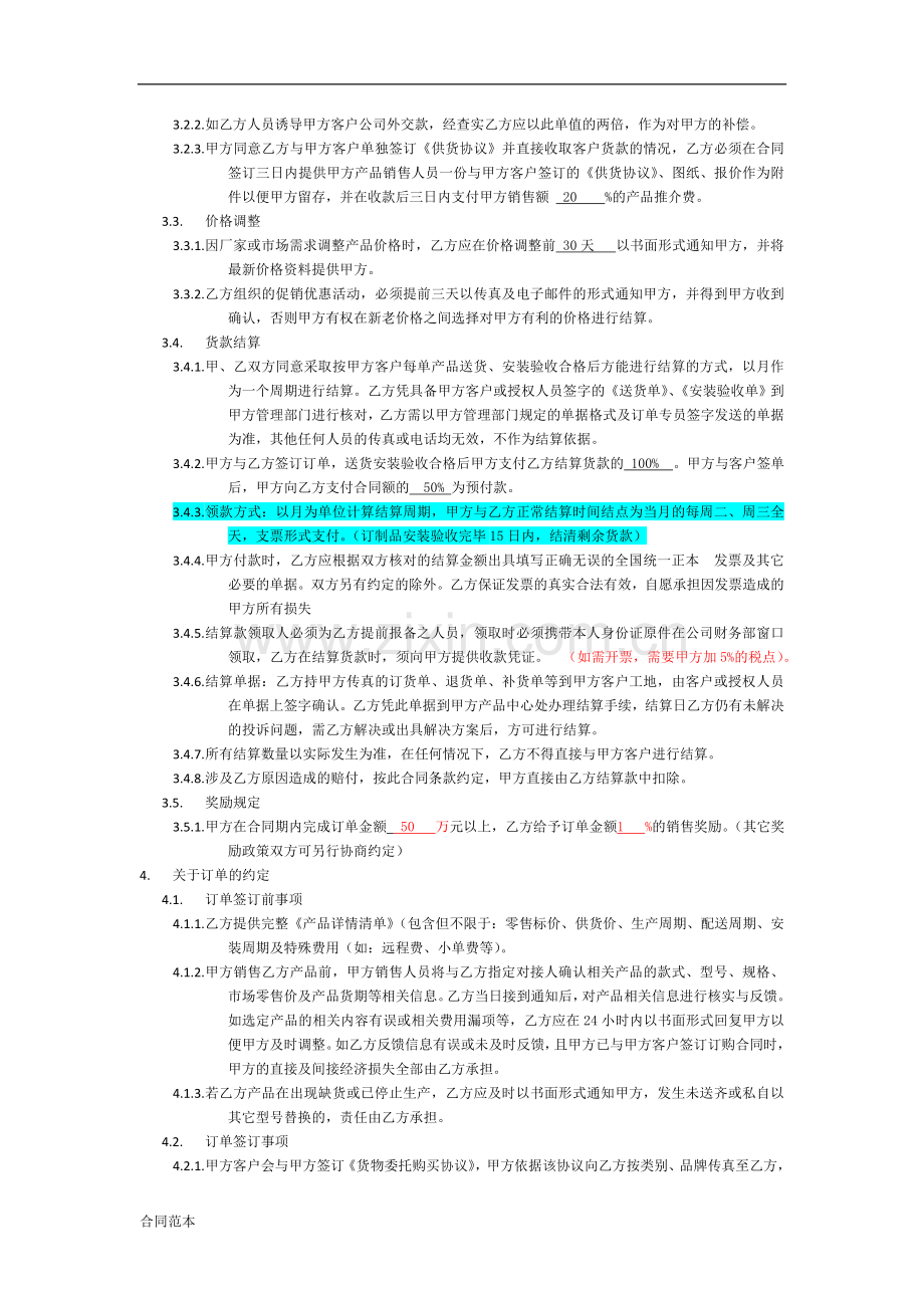 2018年产品供销合作协议书.doc_第2页