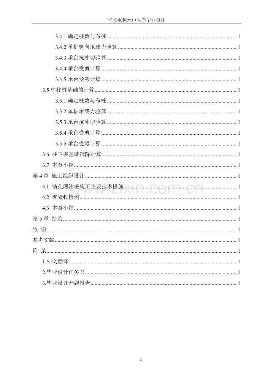 赤壁滨河花园住宅小区7#桩基础设计毕业设计.docx_第2页