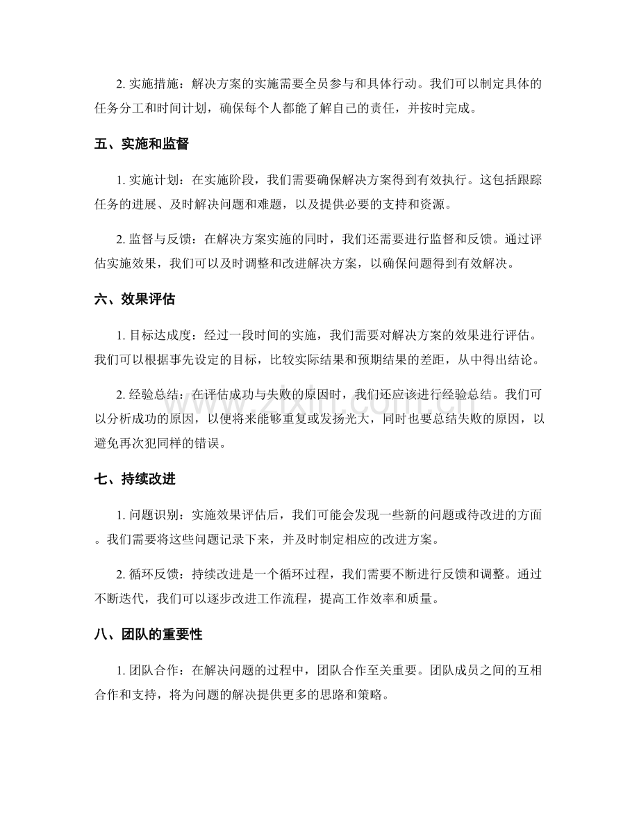 工作报告的结果解读和问题解决方案.docx_第2页