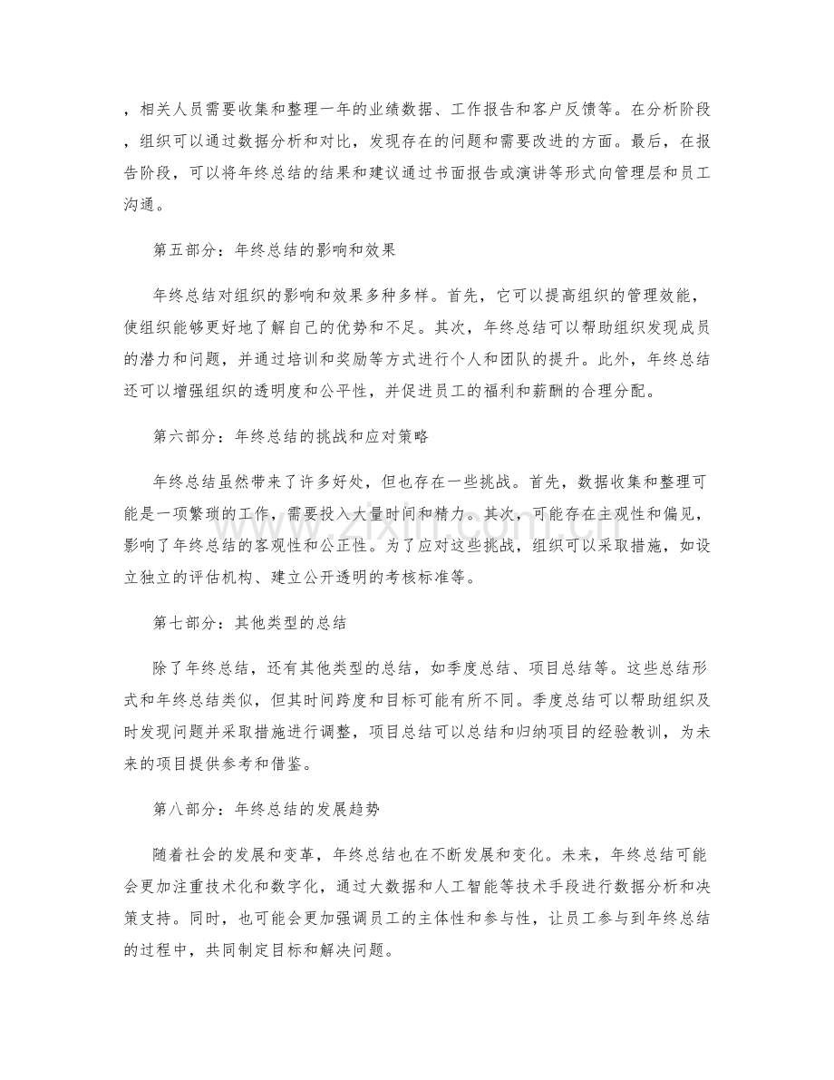 年终总结的发展历程.docx_第2页