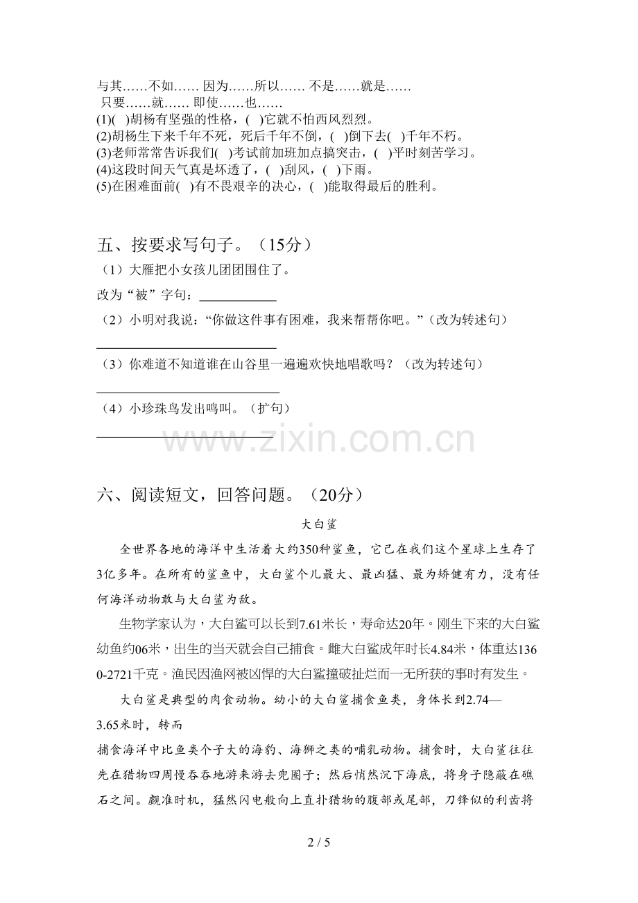 人教版五年级语文下册期中试卷及答案.doc_第2页
