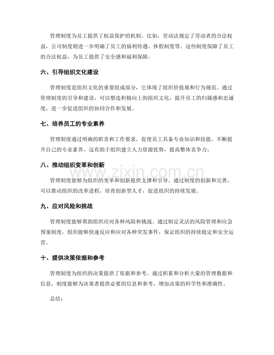 管理制度的角色和功能.docx_第2页