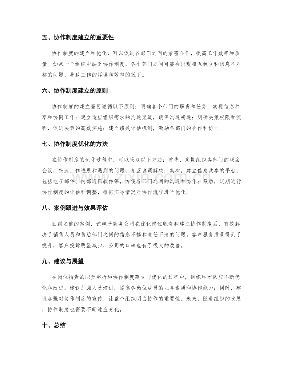 岗位职责的职责辨析与协作制度的建立与优化跟进的案例与方法透析.docx_第2页