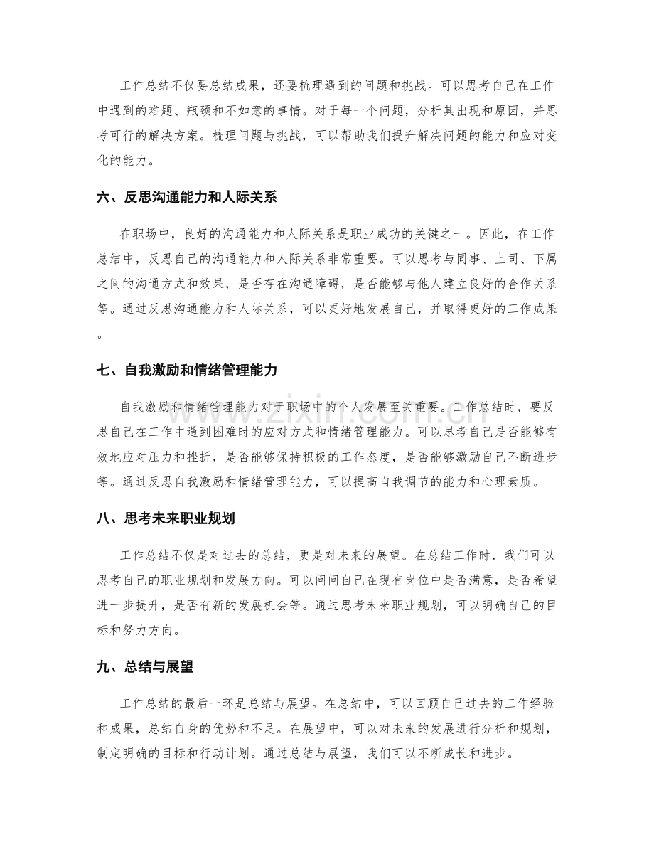 工作总结自我反思能力.docx_第2页