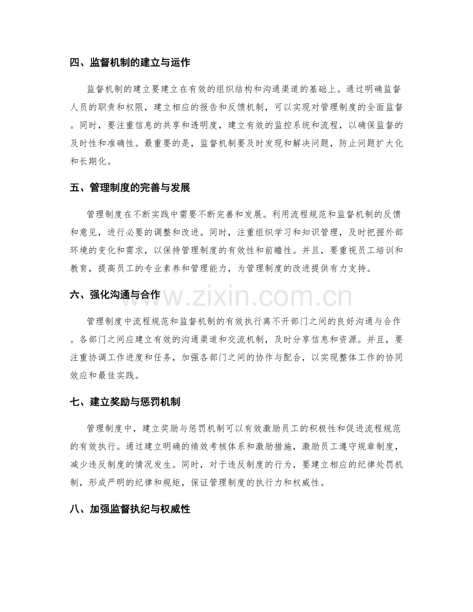 管理制度中的流程规范与监督机制.docx_第2页