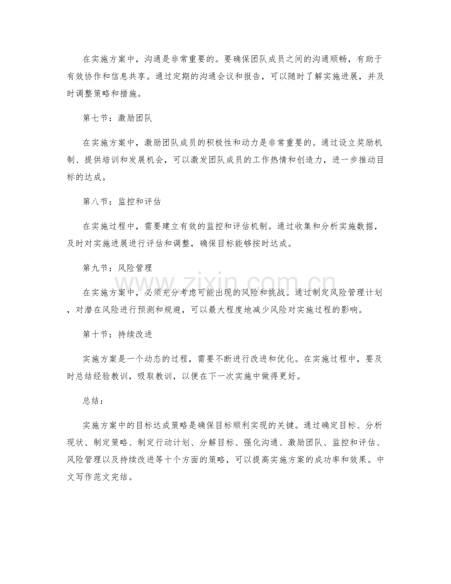 实施方案中的目标达成策略.docx_第2页