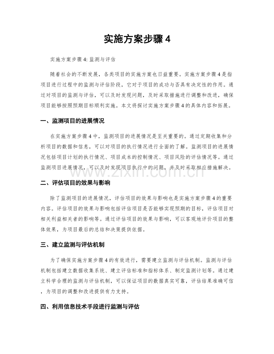 实施方案步骤4.docx_第1页