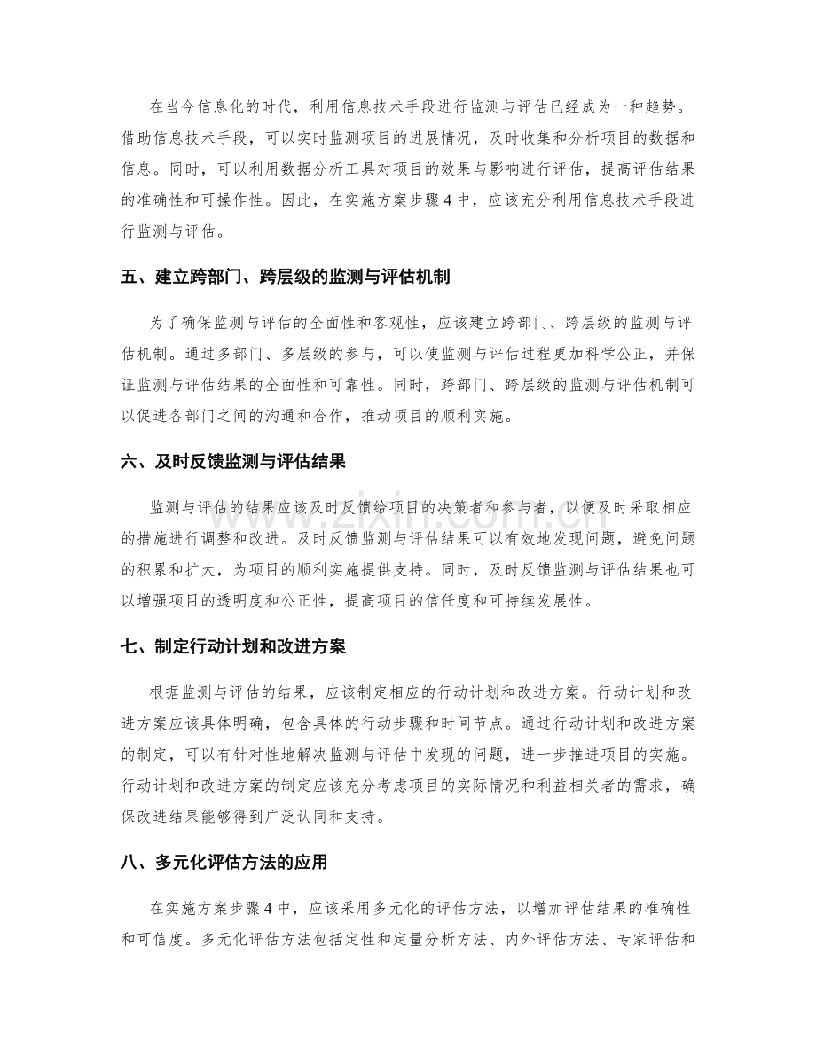 实施方案步骤4.docx_第2页