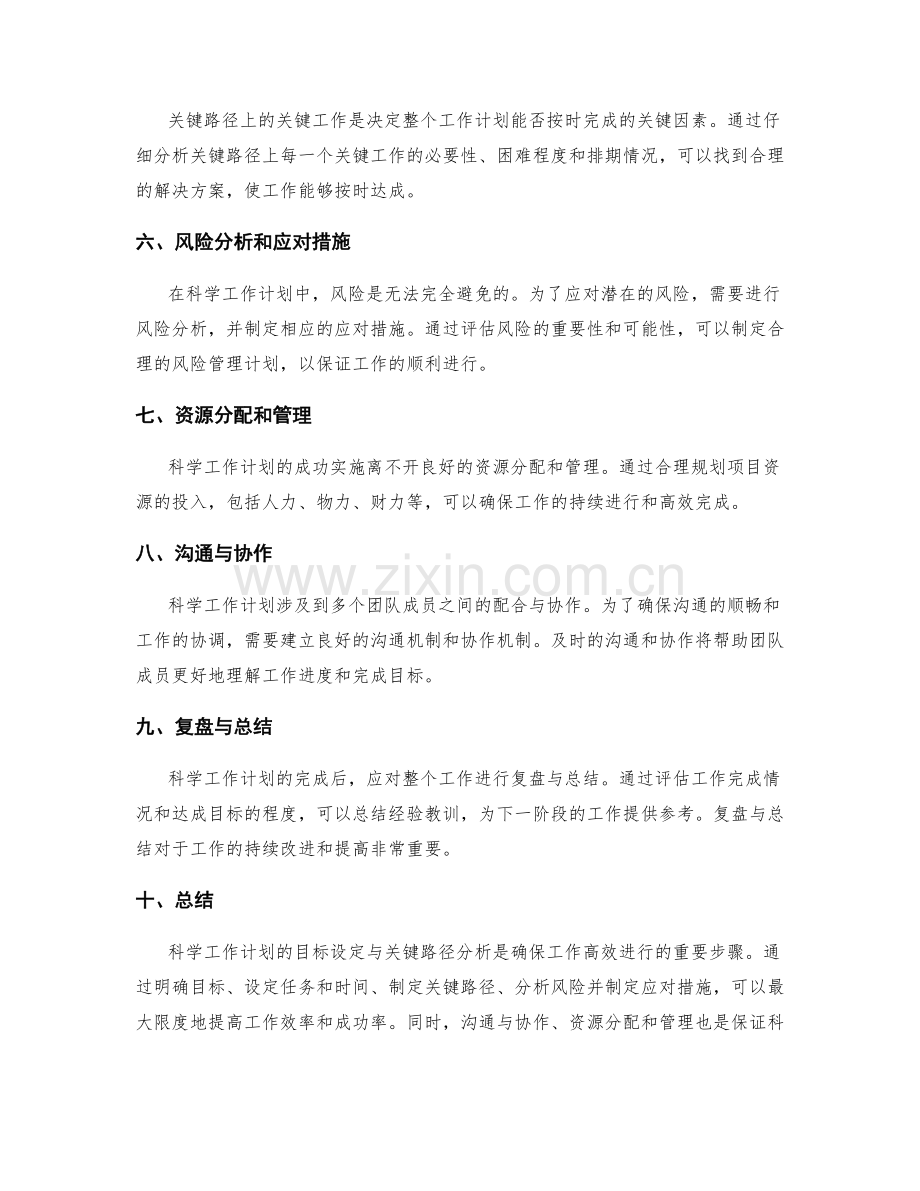 科学工作计划的目标设定与关键路径分析.docx_第2页