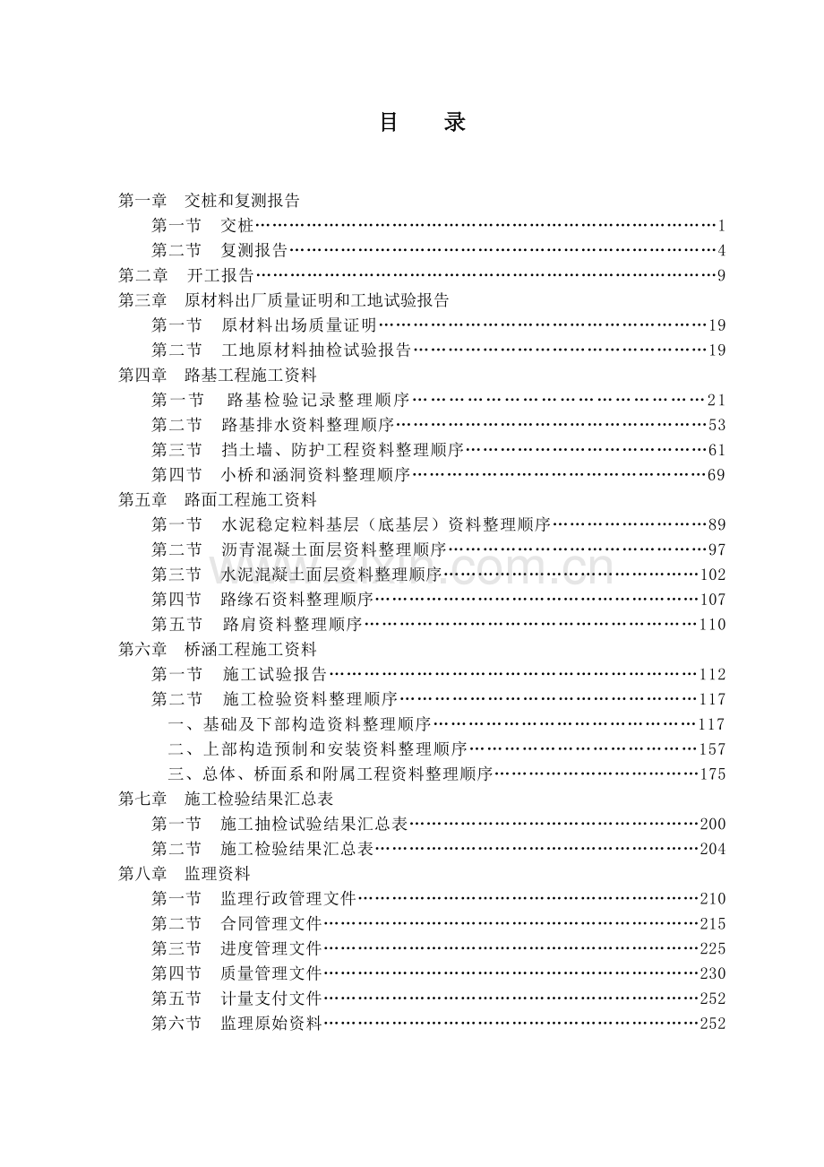 公路资料填写.docx_第2页