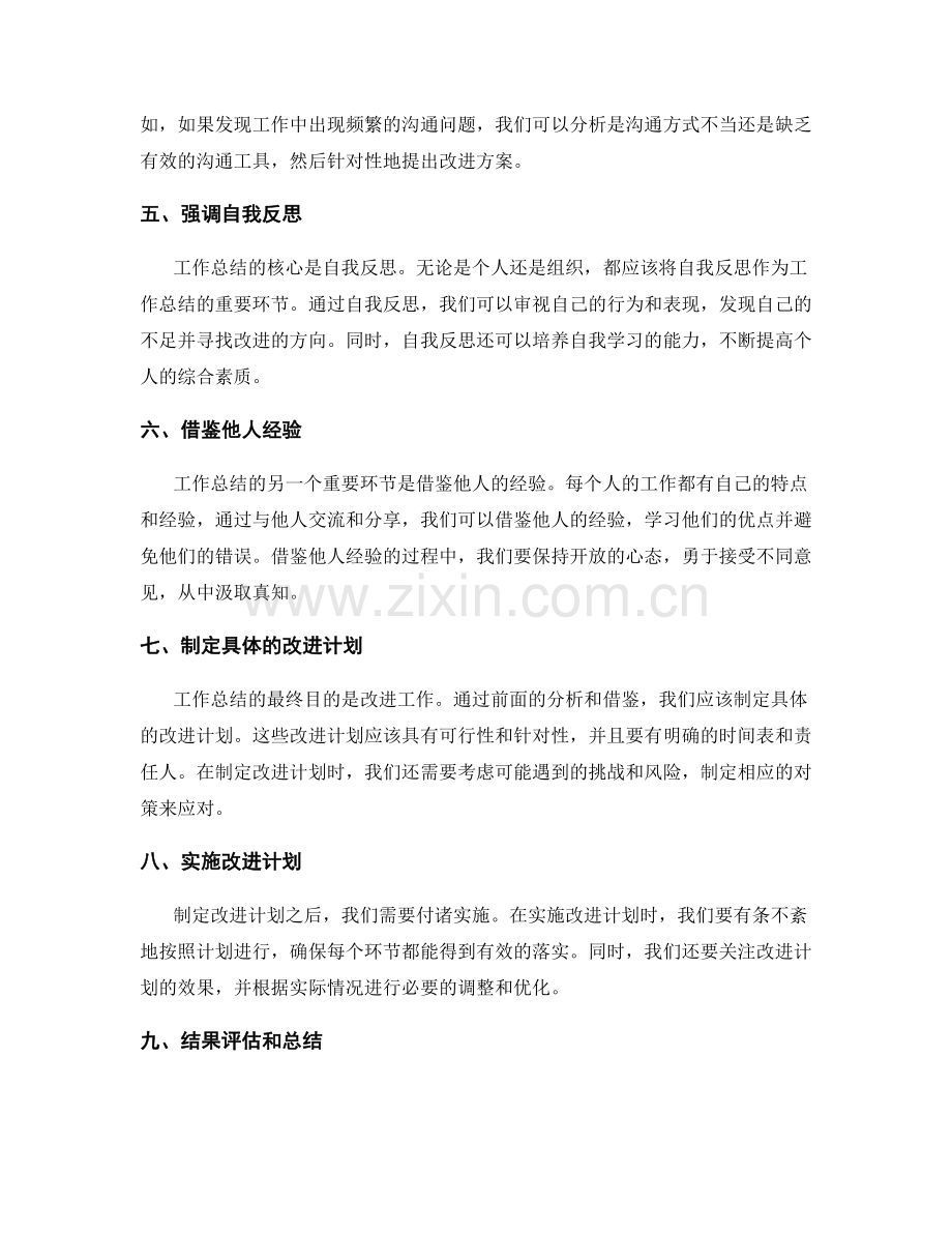 工作总结的提高和改进.docx_第2页