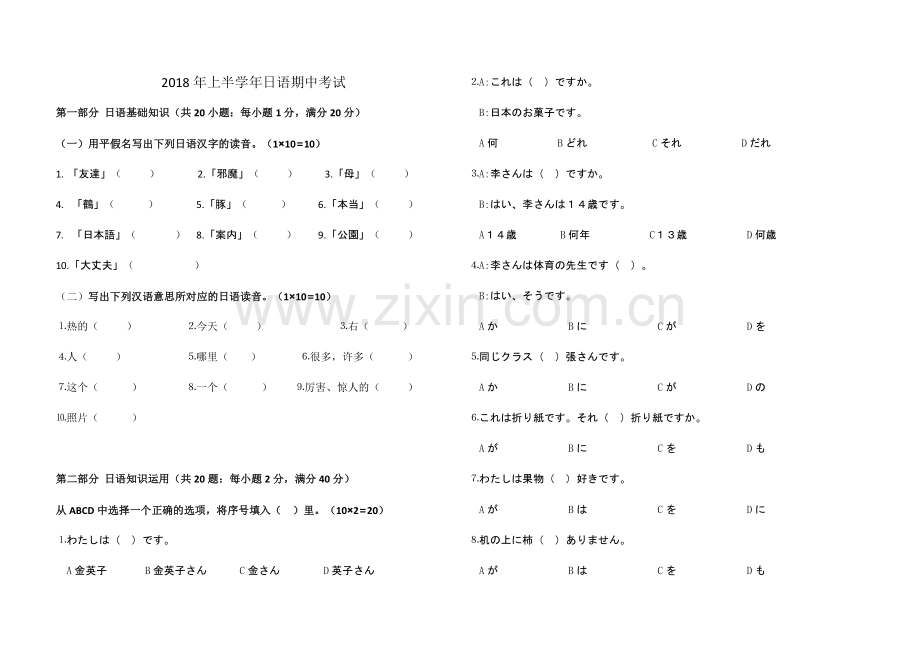 人教版初中七年级(上)日语试题.doc_第1页