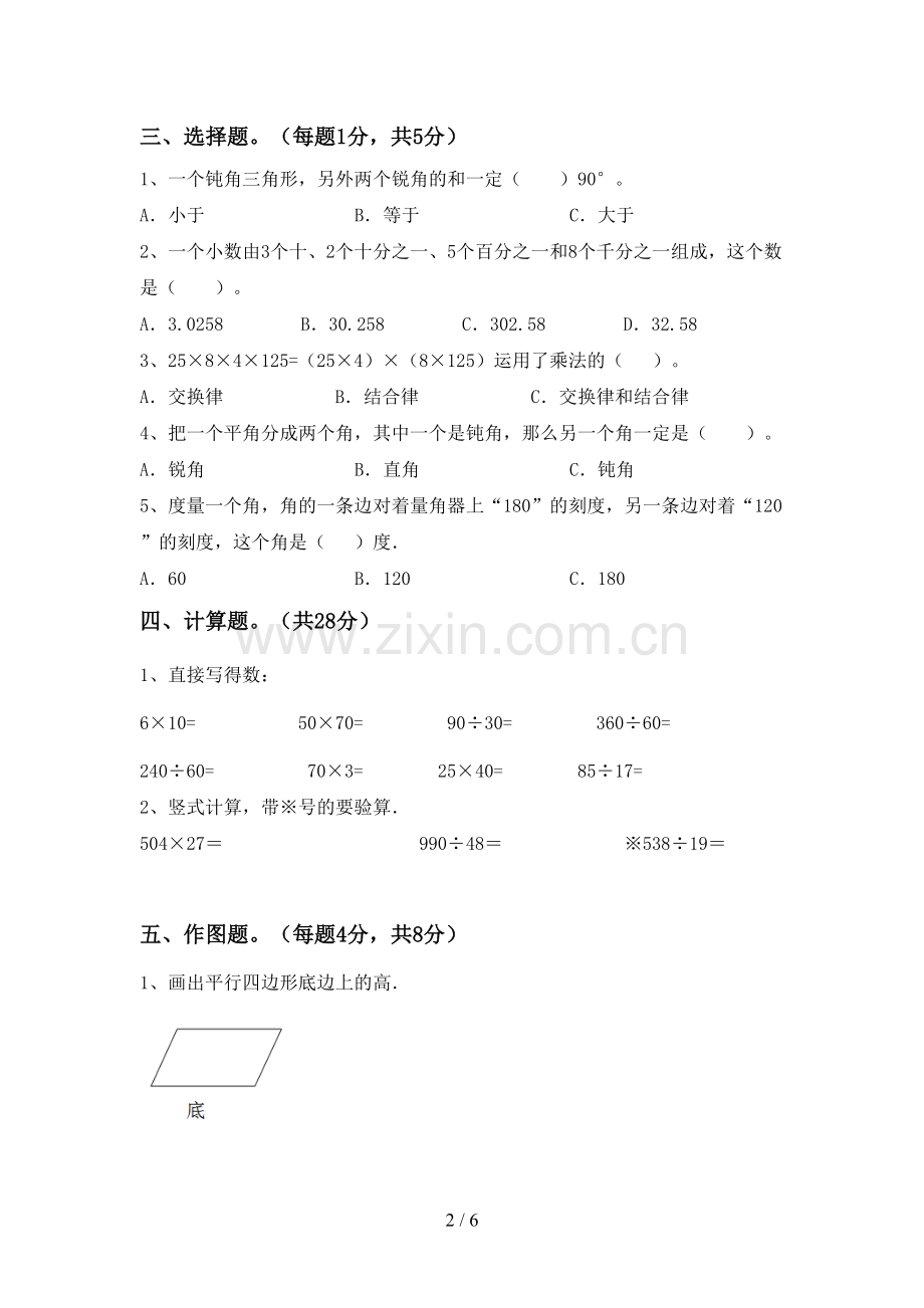 新人教版四年级数学(上册)期末试卷及答案(A4打印版).doc_第2页