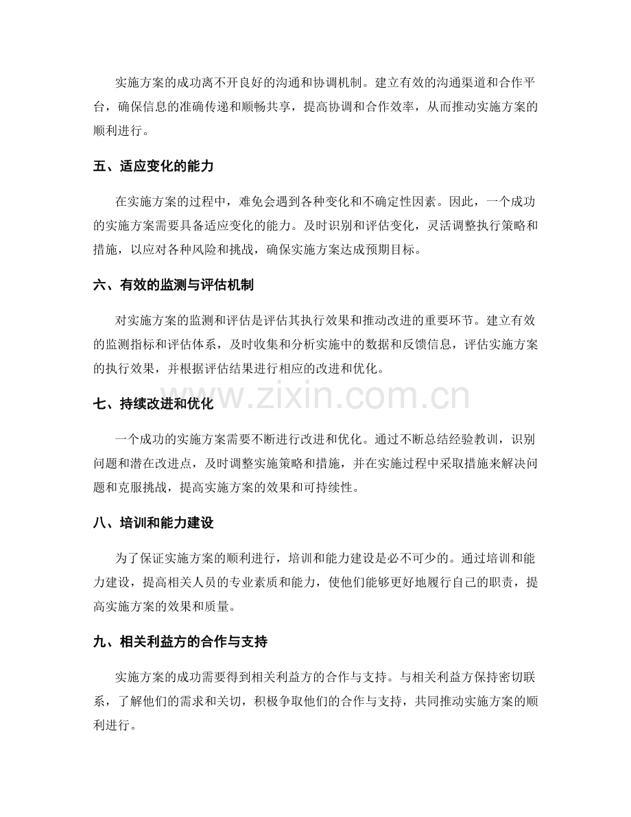 实施方案的关键要素和执行效果的评估与改进.docx_第2页