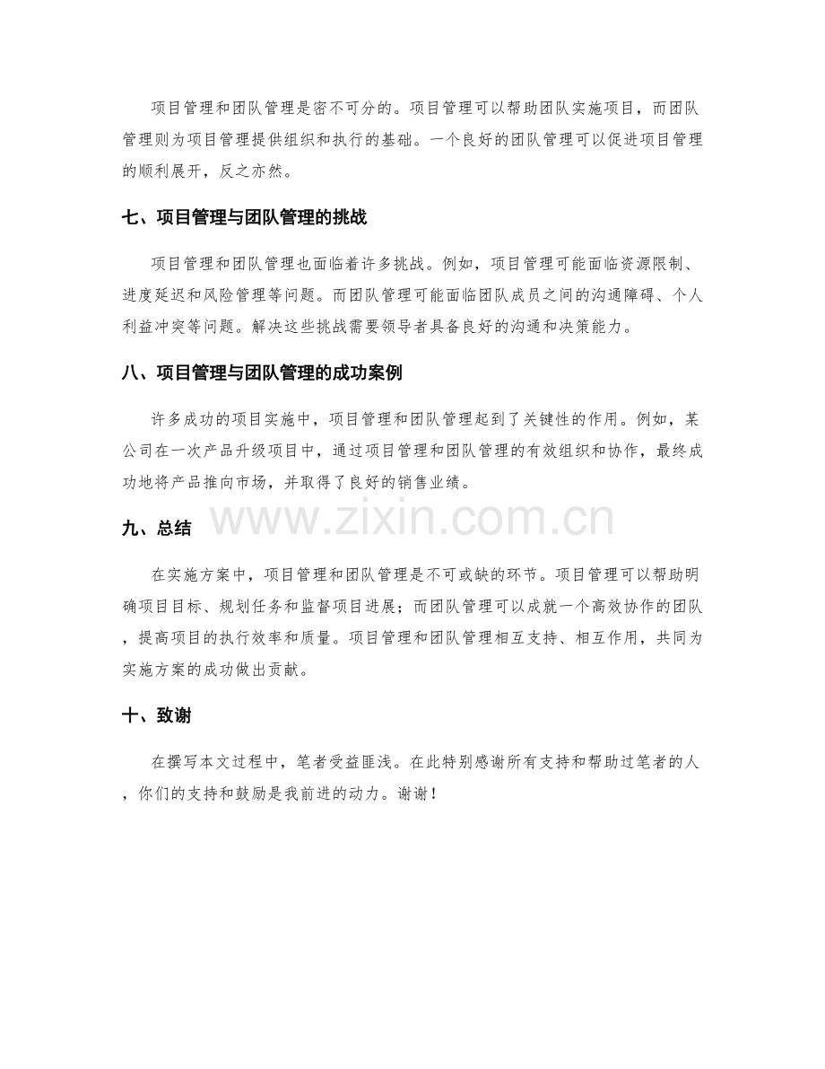 实施方案中的项目管理与团队管理.docx_第2页