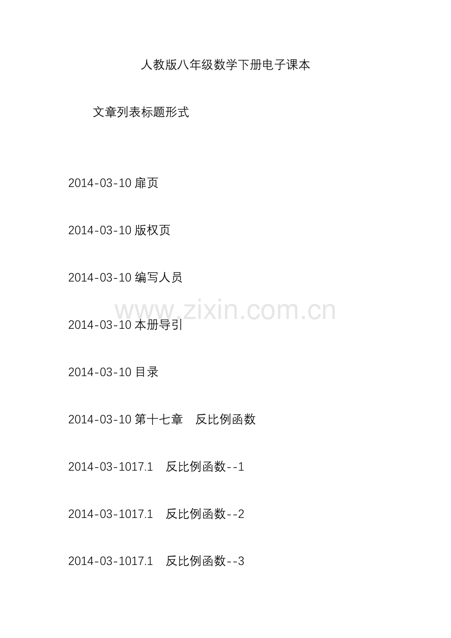 人教版八年级数学下册电子课本.doc_第1页