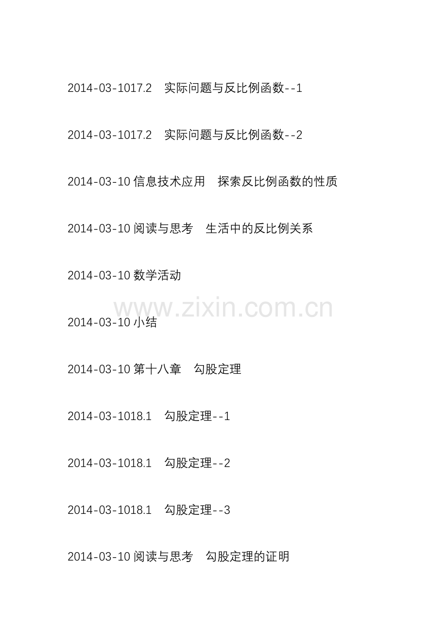 人教版八年级数学下册电子课本.doc_第2页