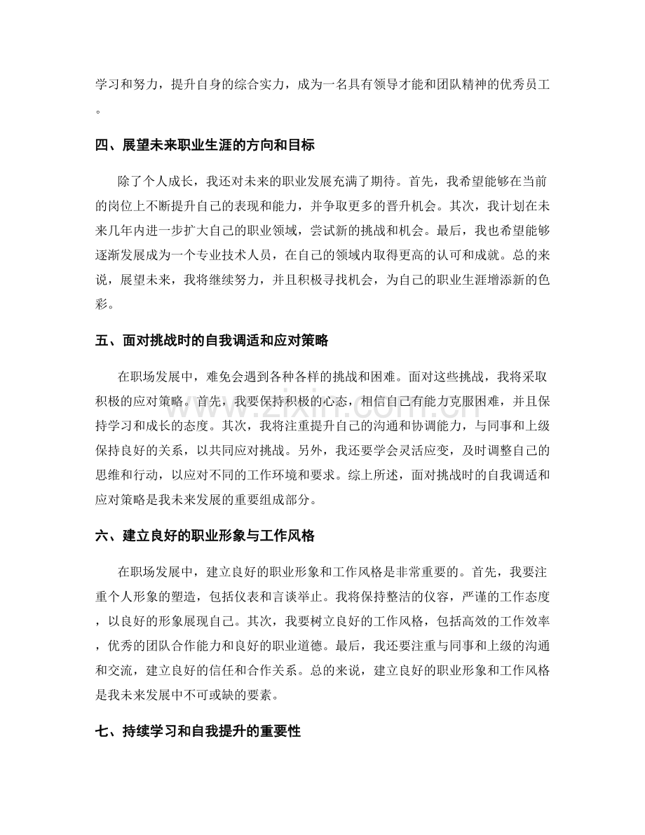 年终总结中的自我思考与未来发展规划.docx_第2页