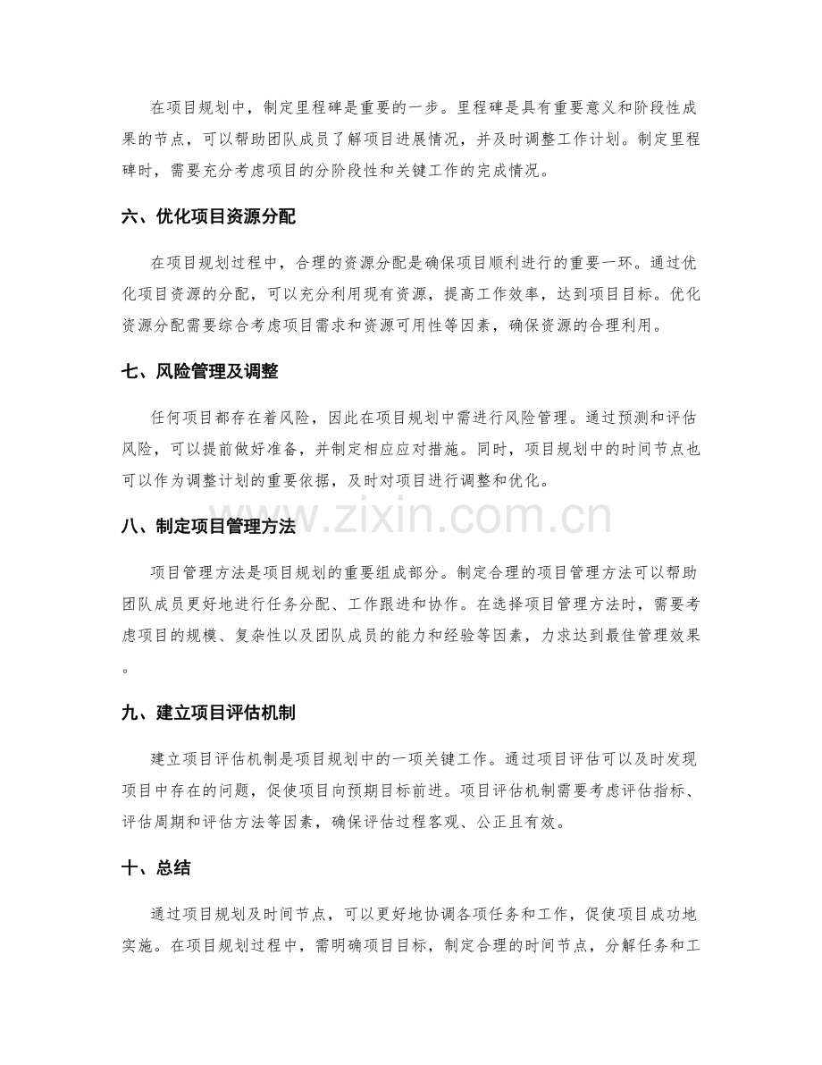 项目规划及时间节点.docx_第2页