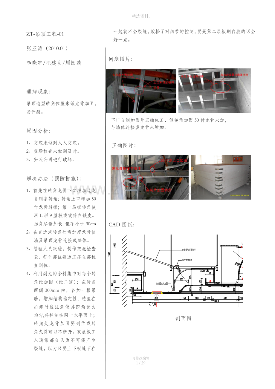 精装修吊顶质量通病照片案例经典照片案例.doc_第1页
