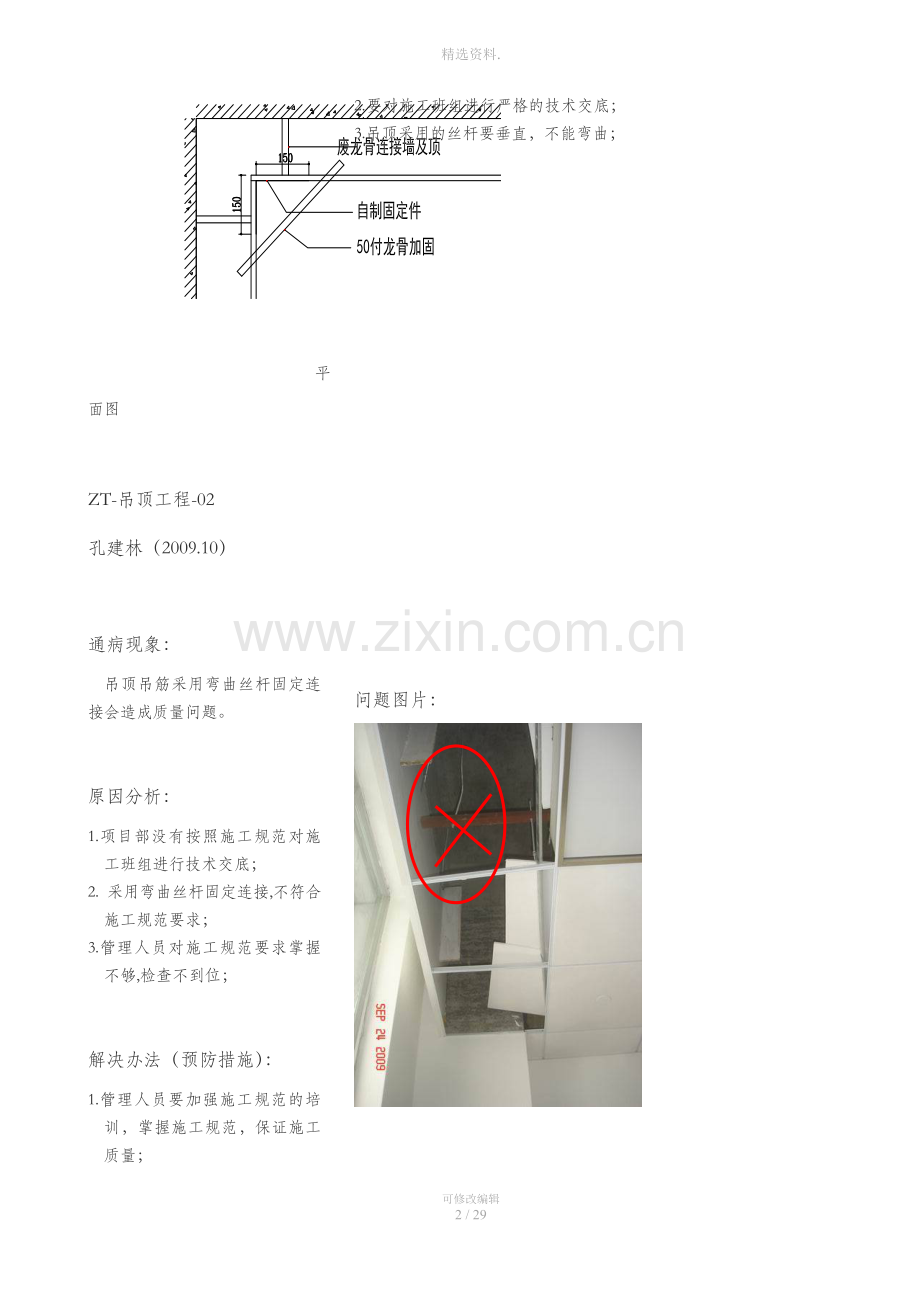 精装修吊顶质量通病照片案例经典照片案例.doc_第2页