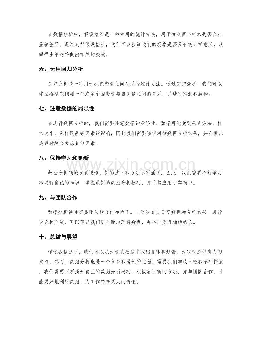 工作总结的数据分析技巧.docx_第2页