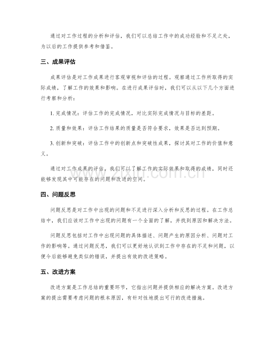 审视工作总结的五大核心内容.docx_第2页