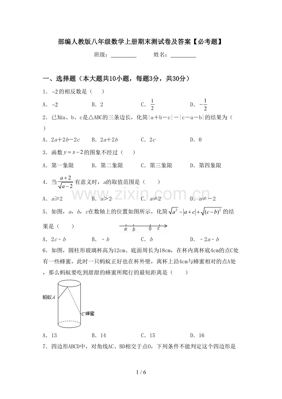 部编人教版八年级数学上册期末测试卷及答案【必考题】.doc_第1页