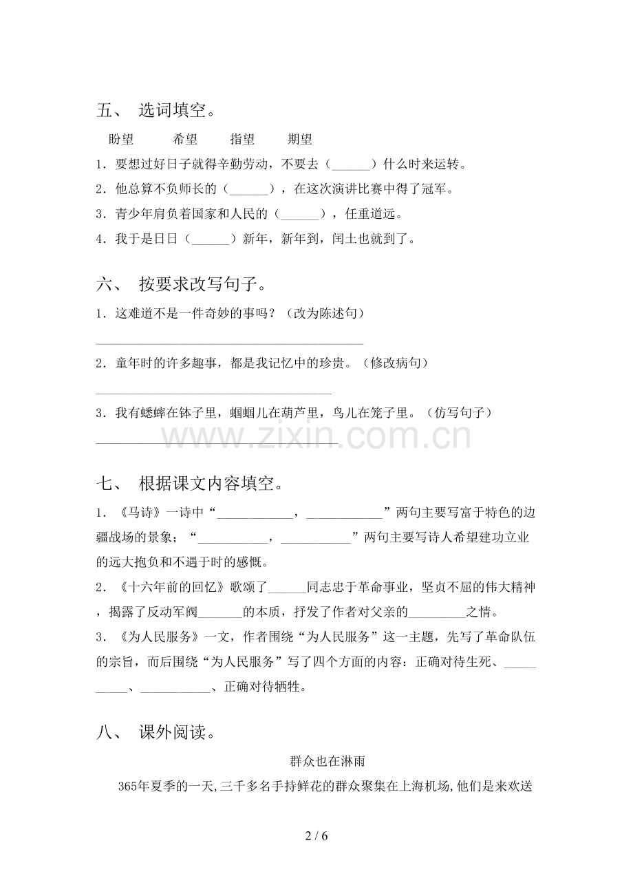 2022年人教部编版六年级语文上册期中考试卷(参考答案).doc_第2页