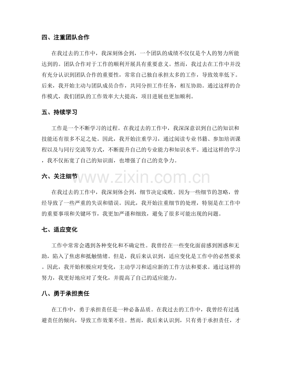系统性总结工作经验与教训.docx_第2页