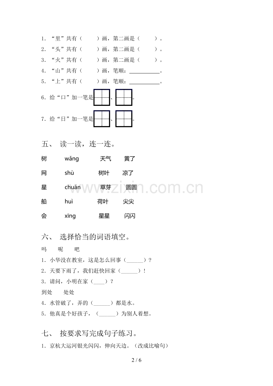 小学一年级语文上册期末考试卷及答案【可打印】.doc_第2页