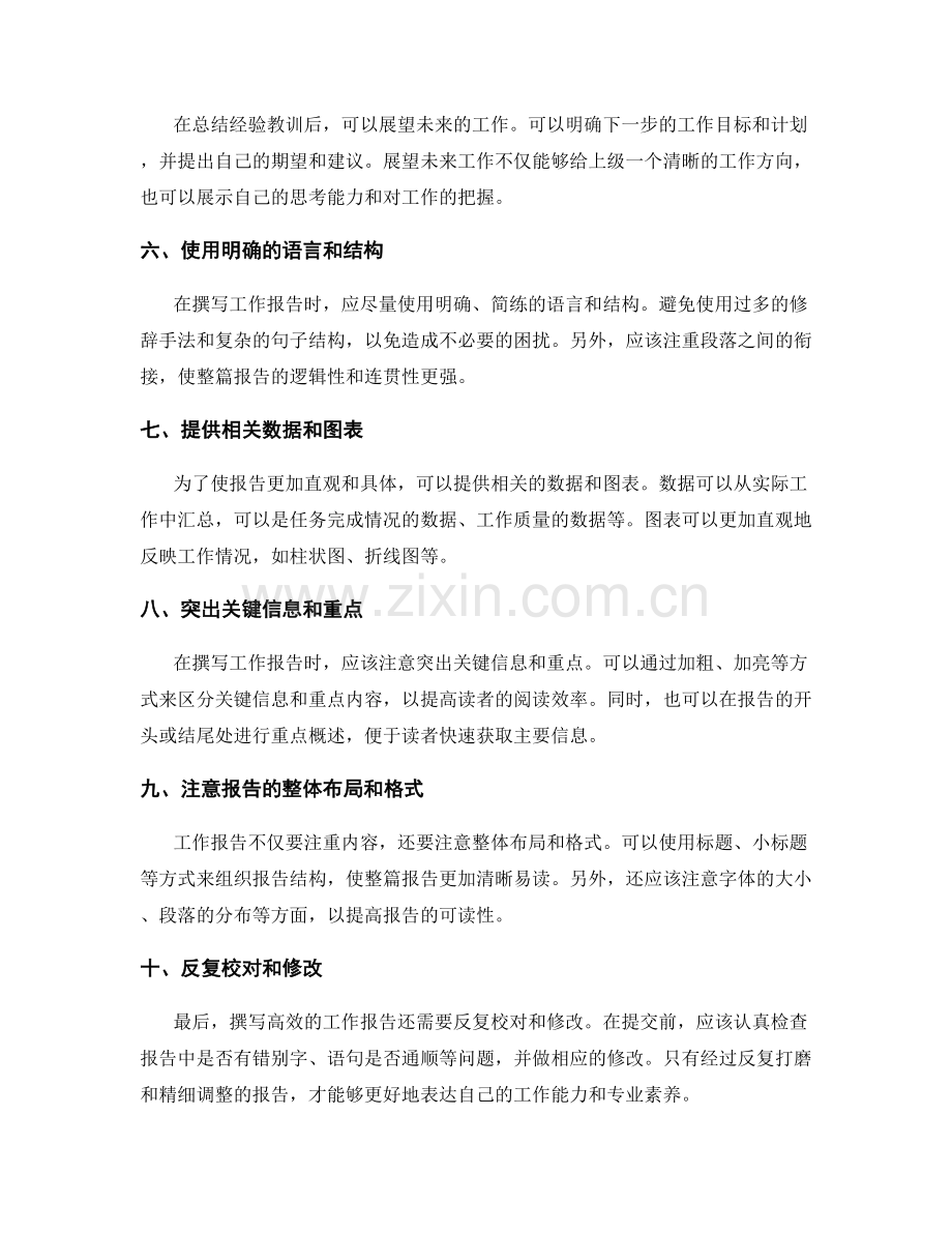 撰写高效的工作报告要点与技巧.docx_第2页