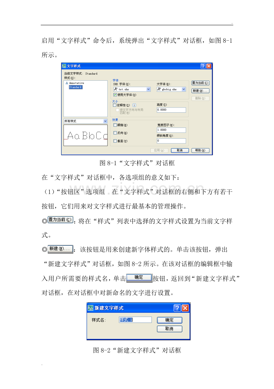 CAD自学(文字和表格的插入).docx_第2页