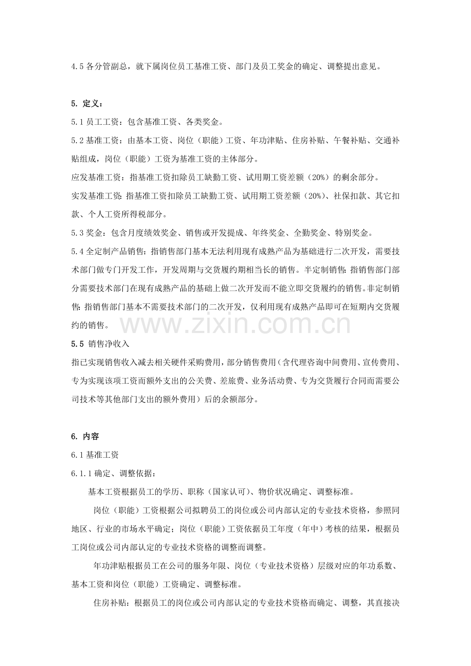 薪酬福利管理表格大全.doc_第2页