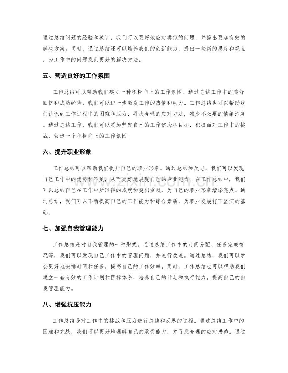 工作总结的工作收益和个人成长.docx_第2页
