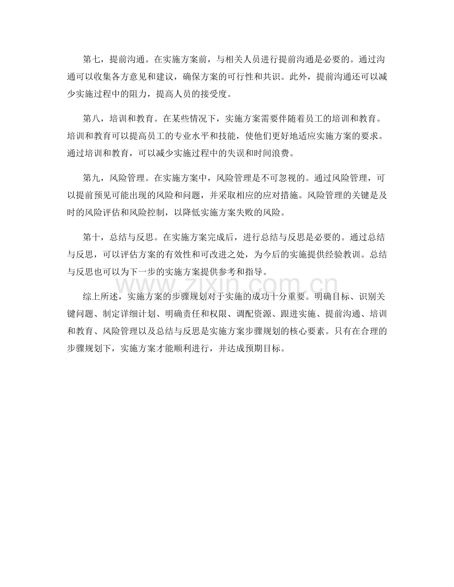 实施方案的合理步骤规划.docx_第2页