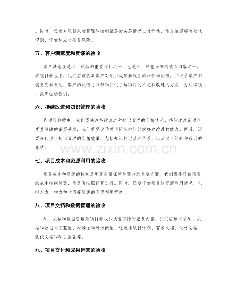 年终总结的项目验收和质量保障.docx_第2页