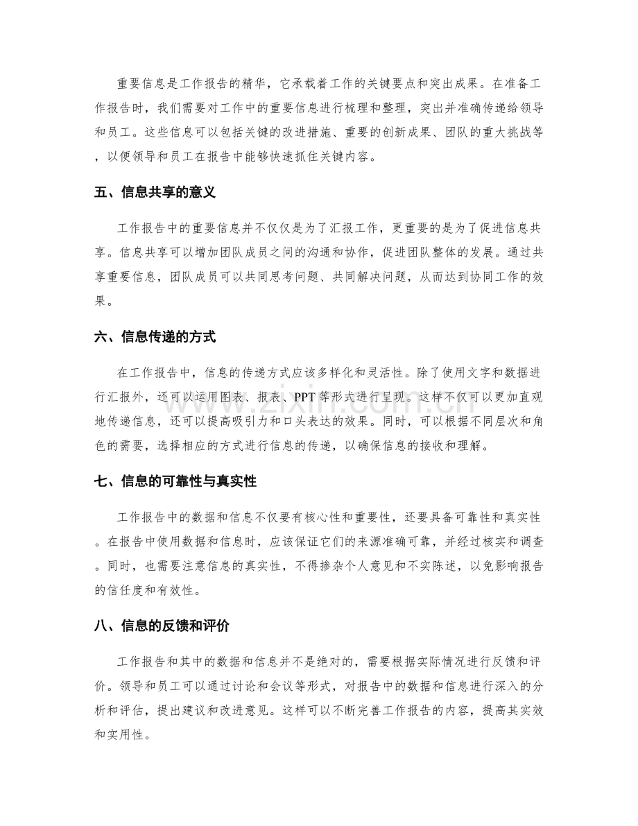 工作报告中的核心数据和重要信息.docx_第2页