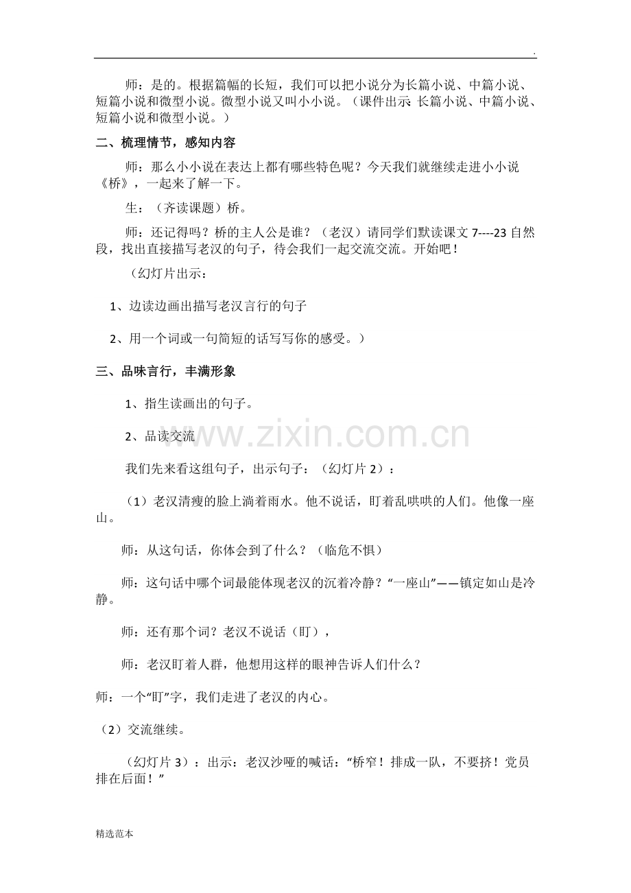 《桥》优秀教学设计.doc_第2页